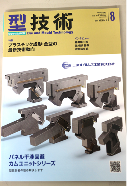 型技術 8月号