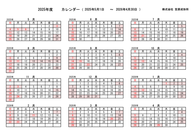 笠原成形所　年間カレンダー