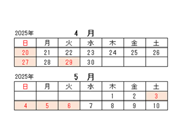GW休業