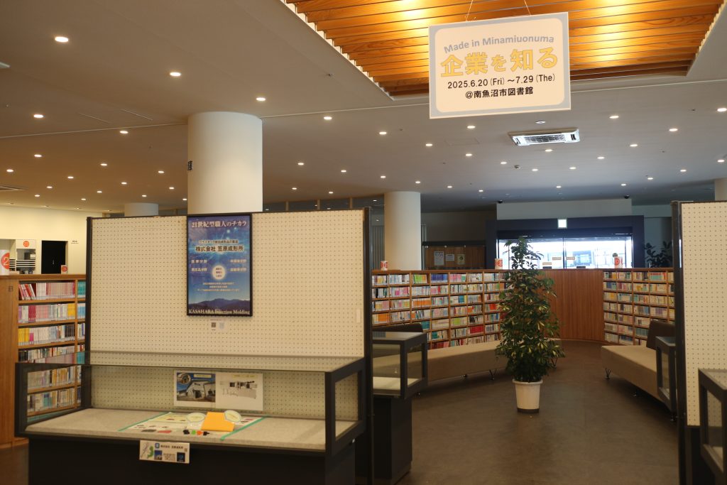 企業を知る~Made in Minaniuonuma~